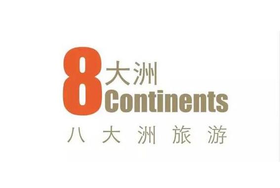 北京的旅行社有哪些,北京都有哪些旅行社-第4张图片-文史 北京的旅行社有哪些,北京都有哪些旅行社-第4张图片-文史
