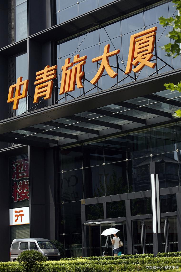 北京的旅行社有哪些,北京都有哪些旅行社-第5张图片-文史 北京的旅行社有哪些,北京都有哪些旅行社-第5张图片-文史
