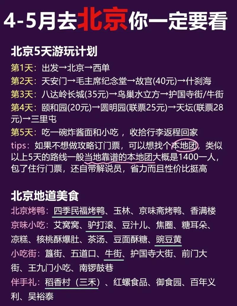 北京的旅行社有哪些,北京都有哪些旅行社-第8张图片-文史 北京的旅行社有哪些,北京都有哪些旅行社-第8张图片-文史
