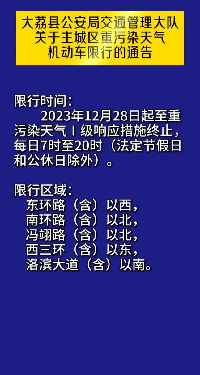 大荔汽车限行吗现在限号吗,大荔汽车限行吗现在限号吗今天-第1张图片-文史 大荔汽车限行吗现在限号吗,大荔汽车限行吗现在限号吗今天-第1张图片-文史