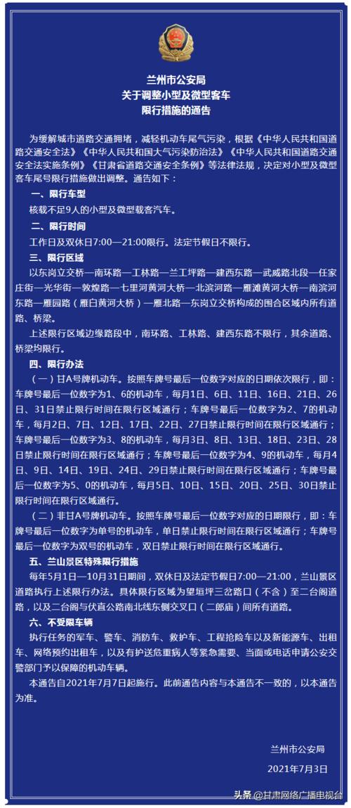 春节兰州车限号吗限行吗,春节期间兰州车辆限行安排-第6张图片-文史 春节兰州车限号吗限行吗,春节期间兰州车辆限行安排-第6张图片-文史