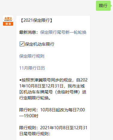 容城电车限号吗今天限几号,2020容城限号通知最新通知-第4张图片-文史 容城电车限号吗今天限几号,2020容城限号通知最新通知-第4张图片-文史