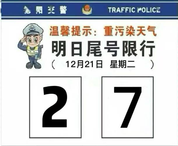 今天限行德阳限号吗最新,今日限行尾号查询德阳-第4张图片-文史 今天限行德阳限号吗最新,今日限行尾号查询德阳-第4张图片-文史