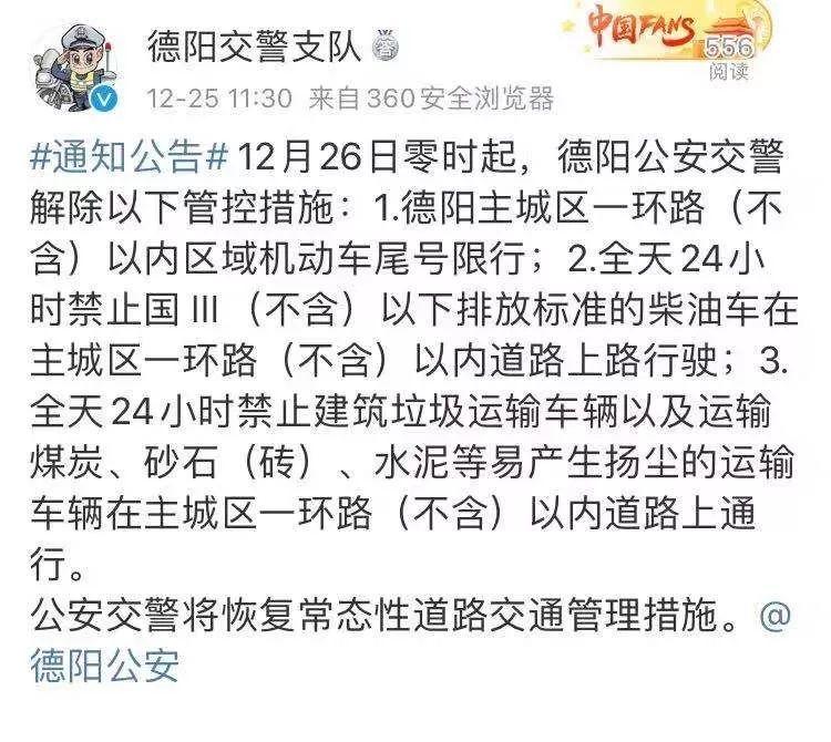 今天限行德阳限号吗最新,今日限行尾号查询德阳-第5张图片-文史 今天限行德阳限号吗最新,今日限行尾号查询德阳-第5张图片-文史