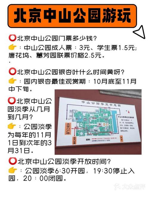 北京中山公园门票多少钱,去北京中山公园怎么预约-第4张图片-文史