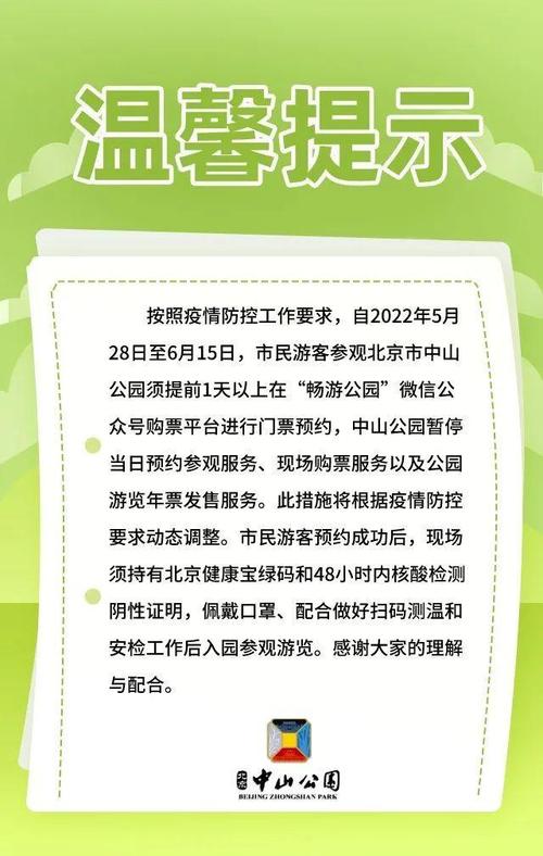 北京中山公园门票多少钱,去北京中山公园怎么预约-第6张图片-文史