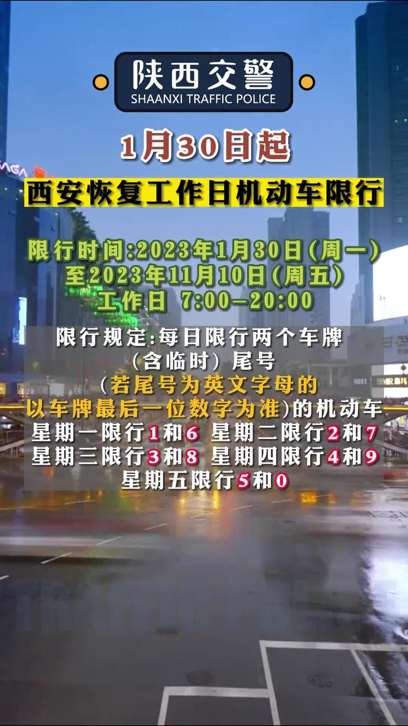 五一西安限号嘛现在限行吗,2021五一西安限行吗-第4张图片-文史
