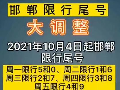 邯郸19号限行吗今天限行,邯郸限号查询2019几点到几点-第8张图片-文史 邯郸19号限行吗今天限行,邯郸限号查询2019几点到几点-第8张图片-文史