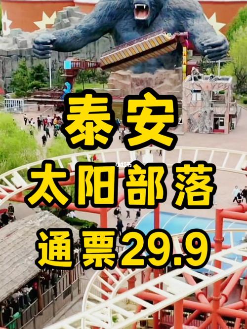 太阳部落门票费用,太阳部落门票费用查询-第2张图片-文史 太阳部落门票费用,太阳部落门票费用查询-第2张图片-文史
