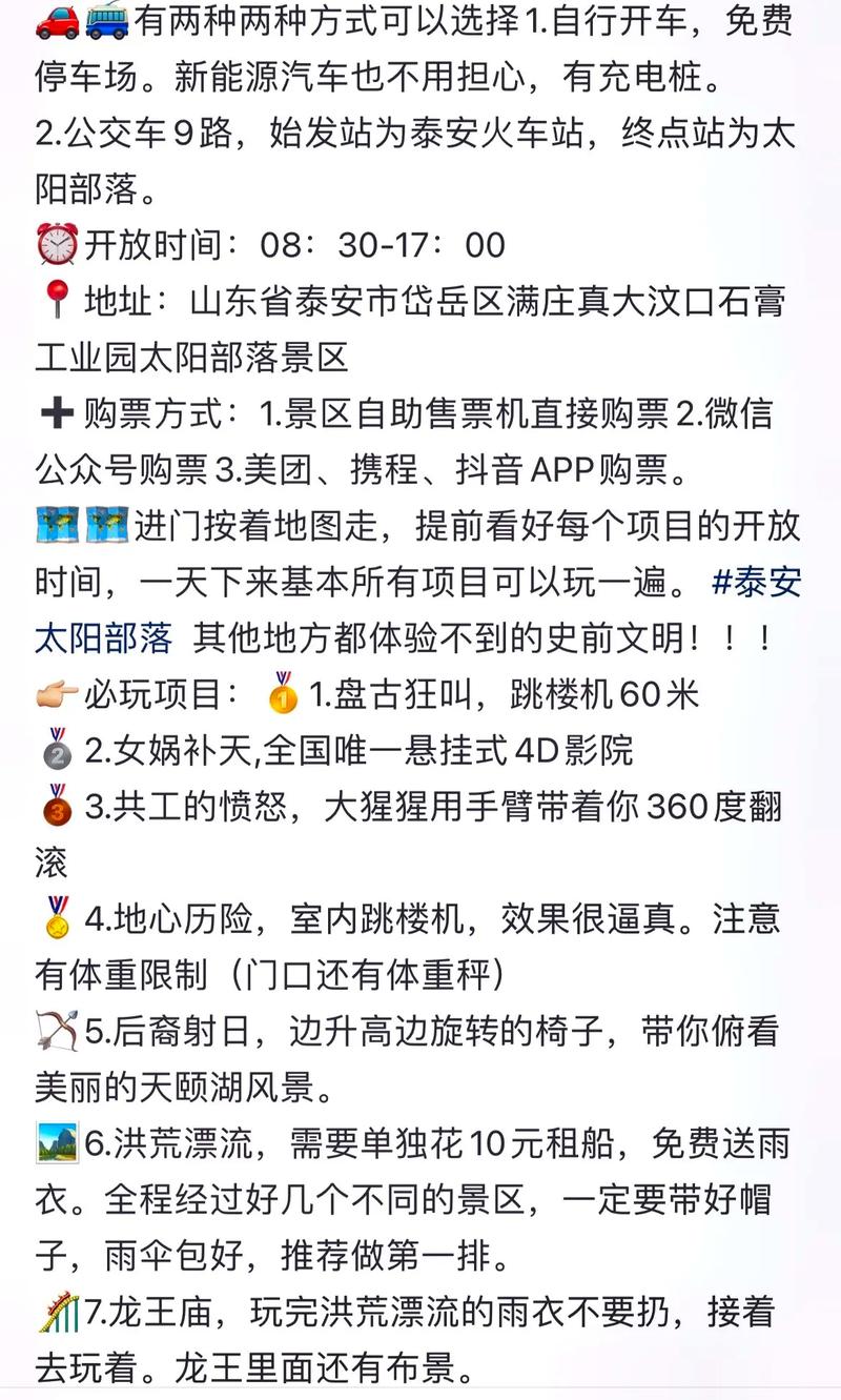 太阳部落门票费用,太阳部落门票费用查询-第4张图片-文史 太阳部落门票费用,太阳部落门票费用查询-第4张图片-文史