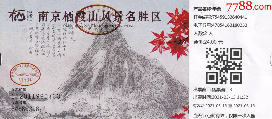 栖霞山门票多少钱一张,栖霞山门票预约官方网站-第5张图片-文史 栖霞山门票多少钱一张,栖霞山门票预约官方网站-第5张图片-文史