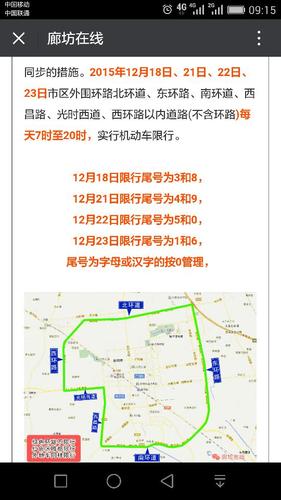 廊坊限号6月限行区域(河北廊坊限号2021最新限号6月)-第3张图片-文史 廊坊限号6月限行区域(河北廊坊限号2021最新限号6月)-第3张图片-文史