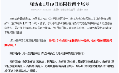 廊坊限号6月限行区域(河北廊坊限号2021最新限号6月)-第7张图片-文史 廊坊限号6月限行区域(河北廊坊限号2021最新限号6月)-第7张图片-文史
