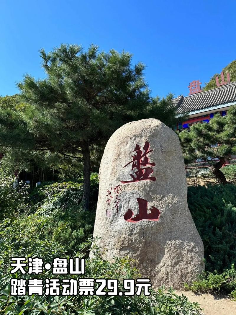 天津蓟县盘山风景区旅游攻略(天津市蓟县盘山风景区)-第5张图片-文史 天津蓟县盘山风景区旅游攻略(天津市蓟县盘山风景区)-第5张图片-文史