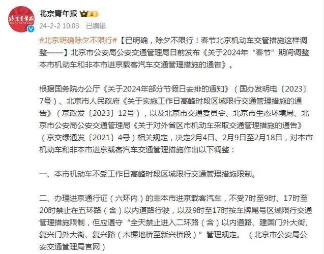 河北除夕限号吗现在限什么(河北春节期间几天不限号)-第2张图片-文史 河北除夕限号吗现在限什么(河北春节期间几天不限号)-第2张图片-文史