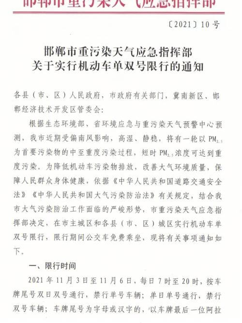 河北除夕限号吗现在限什么(河北春节期间几天不限号)-第7张图片-文史 河北除夕限号吗现在限什么(河北春节期间几天不限号)-第7张图片-文史