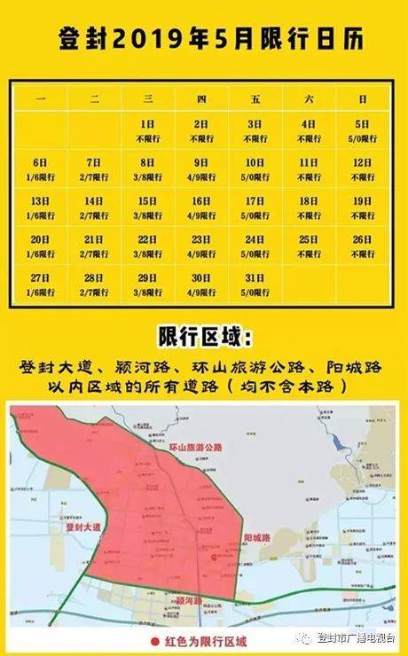 汝州市车辆限号限行,汝州市车辆限号限行时间-第1张图片-文史 汝州市车辆限号限行,汝州市车辆限号限行时间-第1张图片-文史