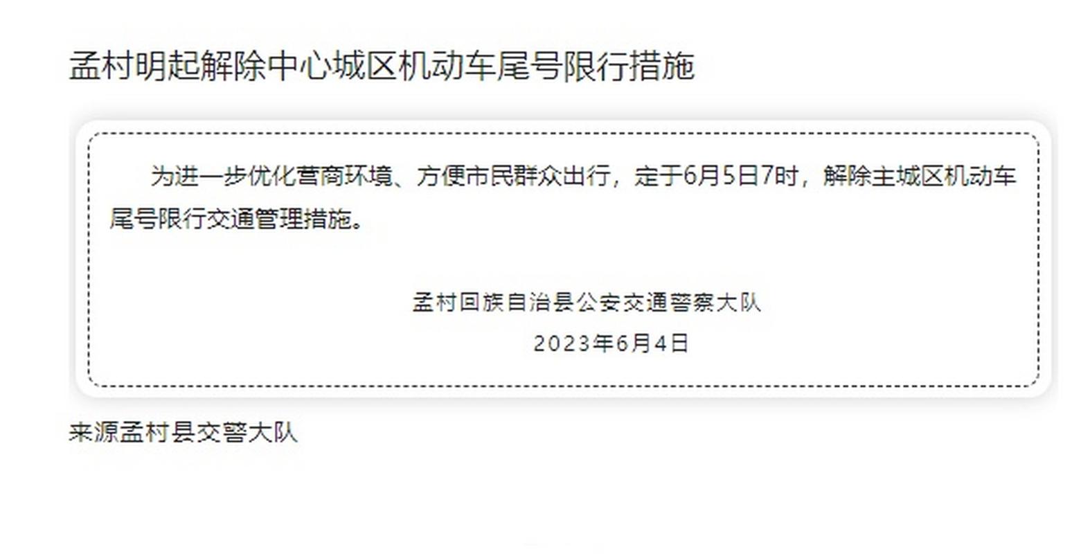 现在孟村限号吗限行吗今天,孟村今天限行尾号是多少-第6张图片-文史