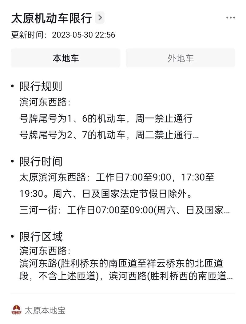 太原下午还限行吗今天限号(太原市下周限行车辆)-第6张图片-文史 太原下午还限行吗今天限号(太原市下周限行车辆)-第6张图片-文史