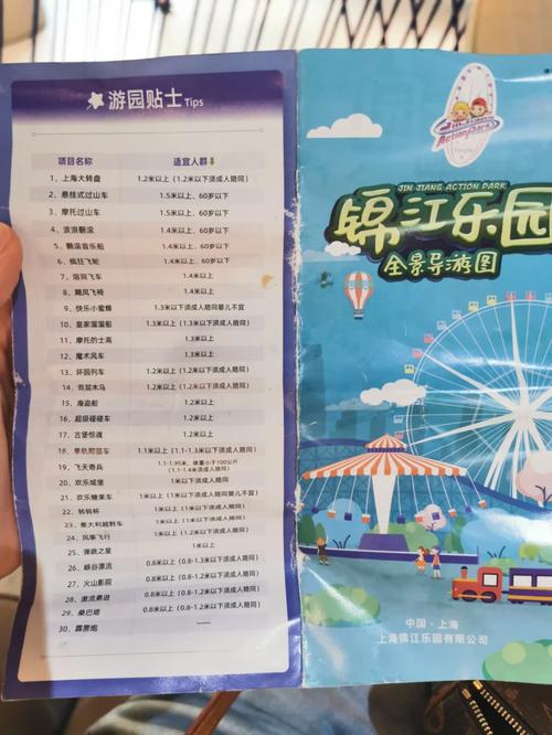 包含上海锦江乐园官方网站的词条-第3张图片-文史 包含上海锦江乐园官方网站的词条-第3张图片-文史
