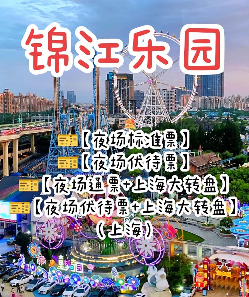 包含上海锦江乐园官方网站的词条-第8张图片-文史 包含上海锦江乐园官方网站的词条-第8张图片-文史