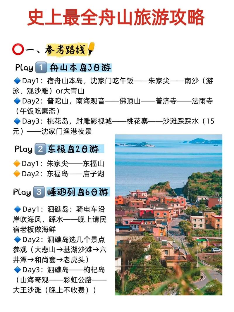 宁波舟山旅游攻略景点必去(宁波舟山哪里好玩的景点)-第7张图片-文史 宁波舟山旅游攻略景点必去(宁波舟山哪里好玩的景点)-第7张图片-文史