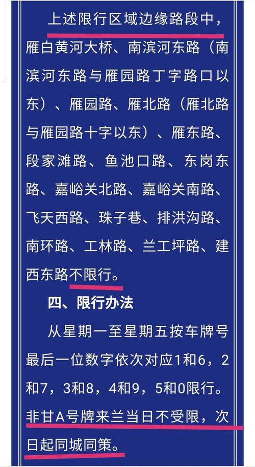 兰州市限号双休限不限,兰州限号节假日-第4张图片-文史