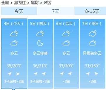 北安黑河天气,北安黑河天气预报-第2张图片-文史 北安黑河天气,北安黑河天气预报-第2张图片-文史