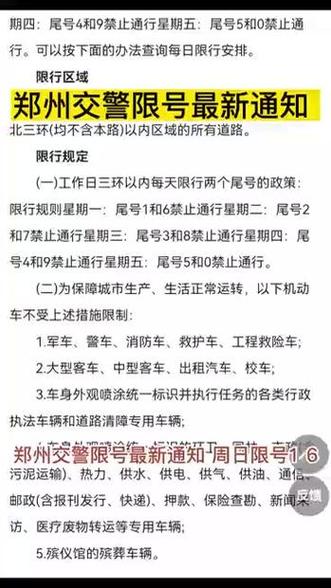 郑州限号最新限行区域地图,郑州限号限行范围地图-第2张图片-文史