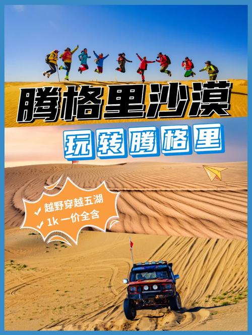 腾格里沙漠游玩攻略,腾格里沙漠自由行攻略-第4张图片-文史 腾格里沙漠游玩攻略,腾格里沙漠自由行攻略-第4张图片-文史