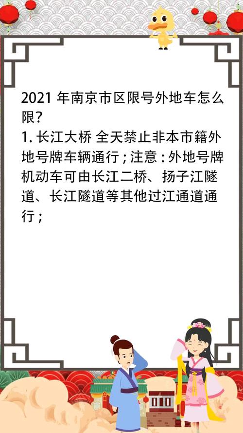 南京车今日限号吗限行吗（南京今天限号车牌号多少）-第5张图片-文史