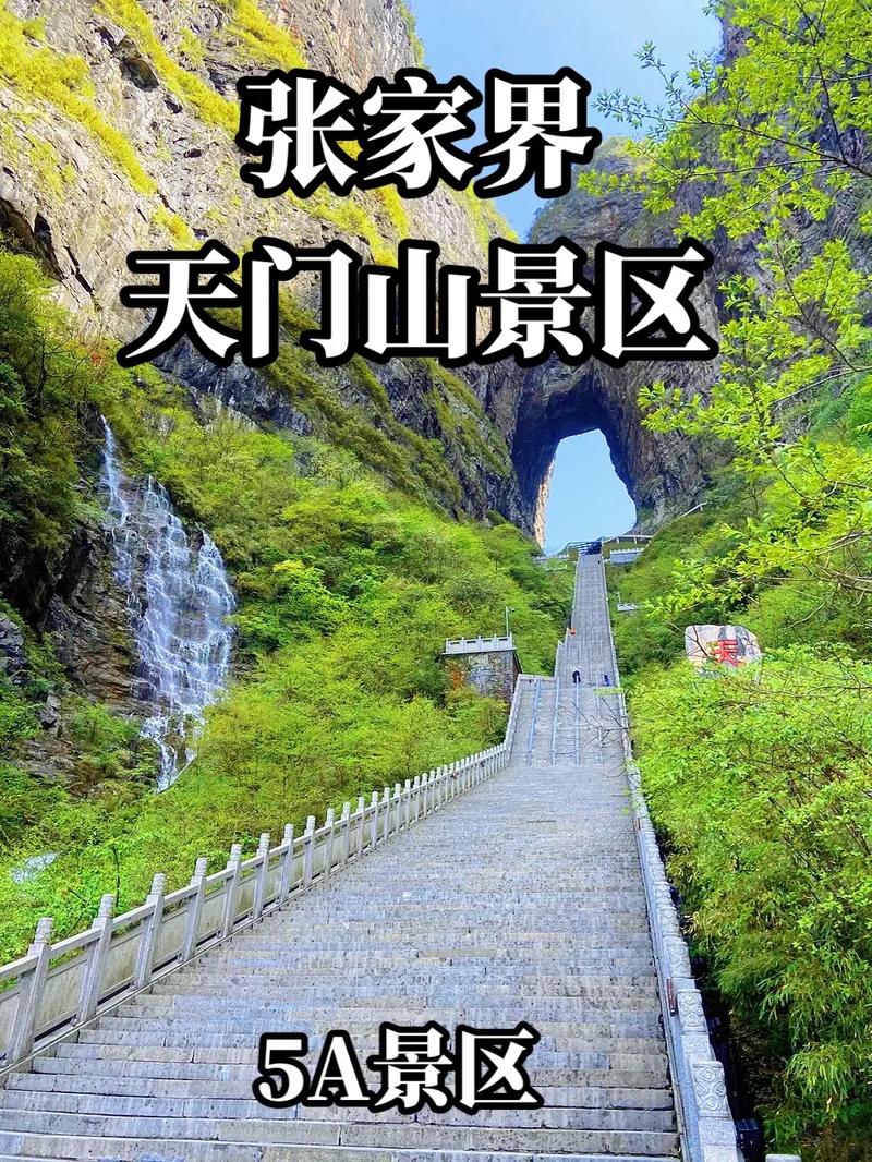 张家界是哪个省的城市,张家界是哪个省的城市有什么景区-第7张图片-文史