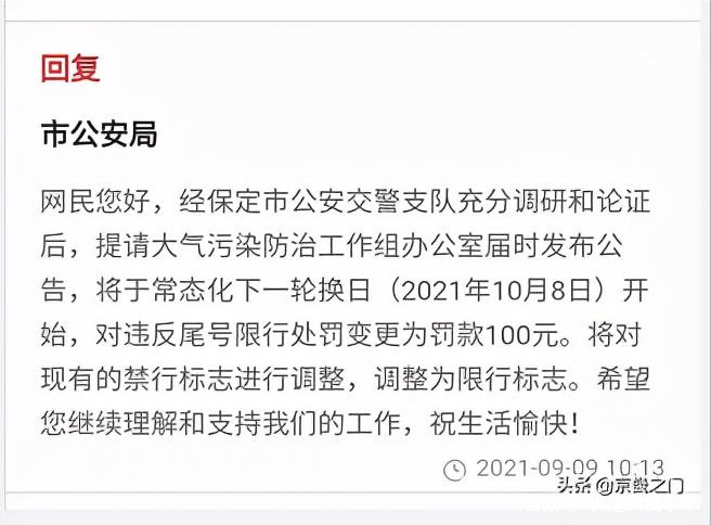 保定几环限号啊限行区域（保定几环限号啊限行区域范围）-第5张图片-文史