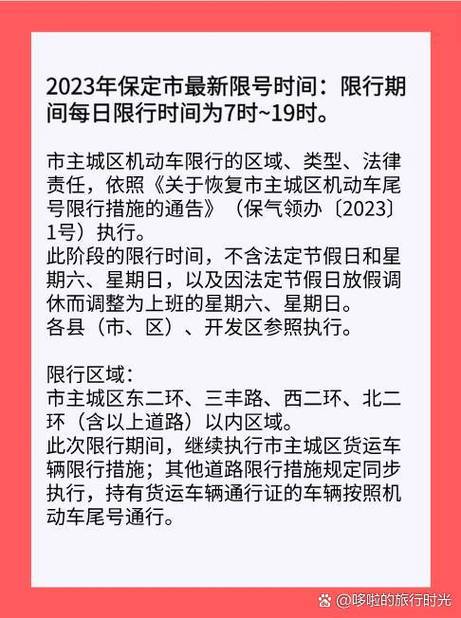 保定几环限号啊限行区域（保定几环限号啊限行区域范围）-第6张图片-文史
