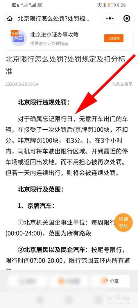 北京限号限行多久处罚的(北京限号有什么处罚)-第4张图片-文史 北京限号限行多久处罚的(北京限号有什么处罚)-第4张图片-文史