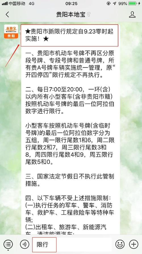 贵阳郊区限行吗今天限号吗,2021贵阳市区限行规定-第4张图片-文史