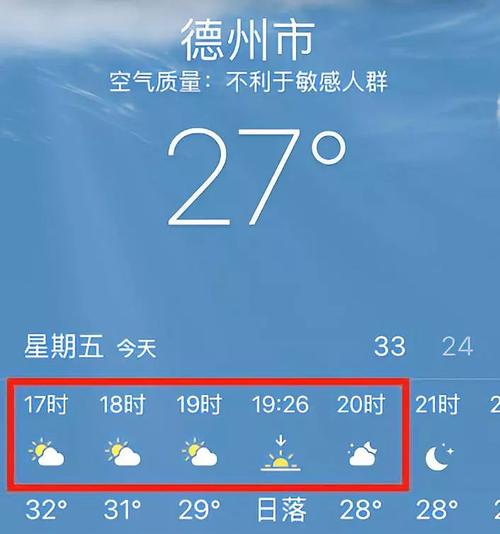 德州天气一周预报,德州天气一周预报七天-第5张图片-文史 德州天气一周预报,德州天气一周预报七天-第5张图片-文史