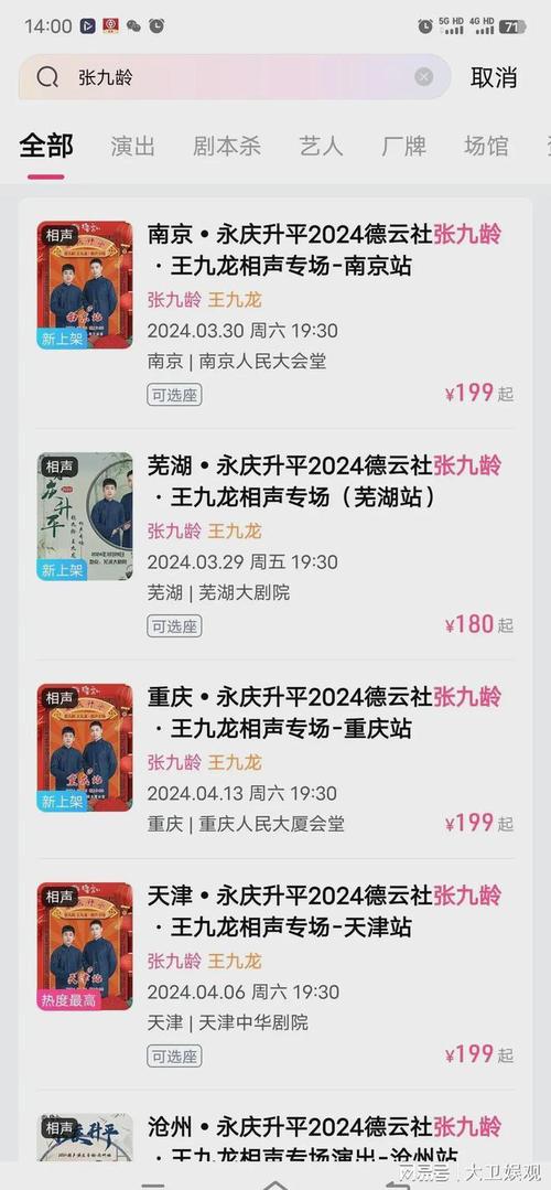 北京德云社门票怎么买(北京德云社门票怎么买票)-第2张图片-文史 北京德云社门票怎么买(北京德云社门票怎么买票)-第2张图片-文史