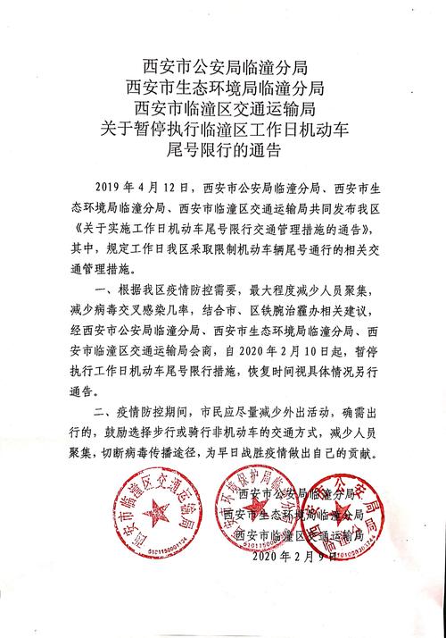 蓝田临潼限号吗现在限行吗,西安限号蓝田县城限号吗-第2张图片-文史 蓝田临潼限号吗现在限行吗,西安限号蓝田县城限号吗-第2张图片-文史