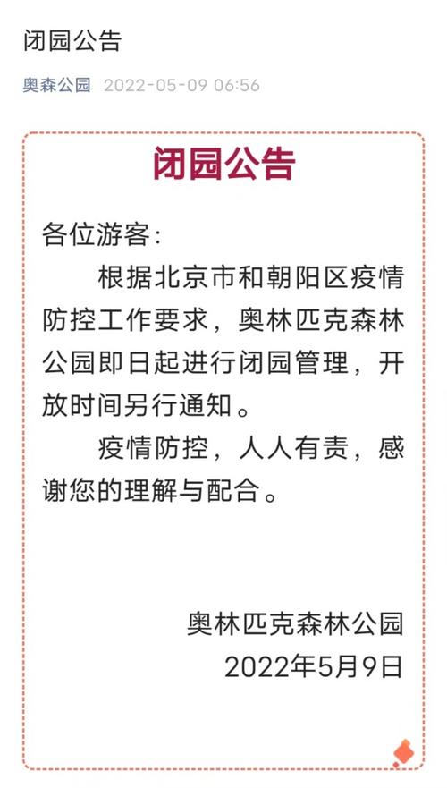 奥林匹克森林公园门票多少钱(奥林匹克森林公园收费么)-第3张图片-文史 奥林匹克森林公园门票多少钱(奥林匹克森林公园收费么)-第3张图片-文史