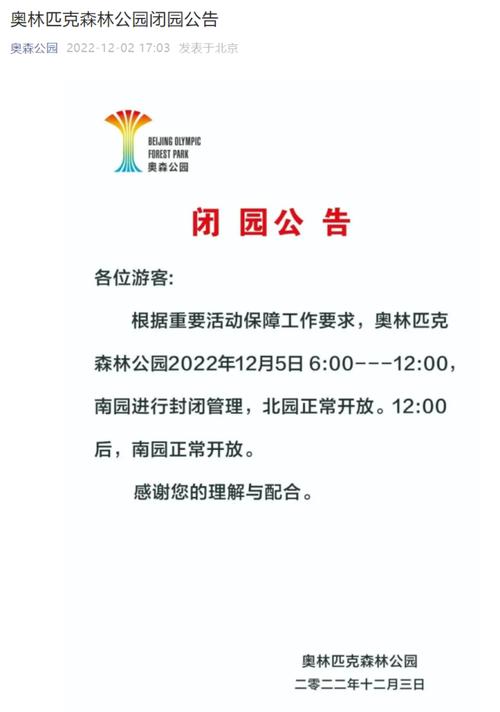 奥林匹克森林公园门票多少钱(奥林匹克森林公园收费么)-第4张图片-文史 奥林匹克森林公园门票多少钱(奥林匹克森林公园收费么)-第4张图片-文史
