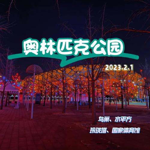 奥林匹克森林公园门票多少钱(奥林匹克森林公园收费么)-第6张图片-文史 奥林匹克森林公园门票多少钱(奥林匹克森林公园收费么)-第6张图片-文史