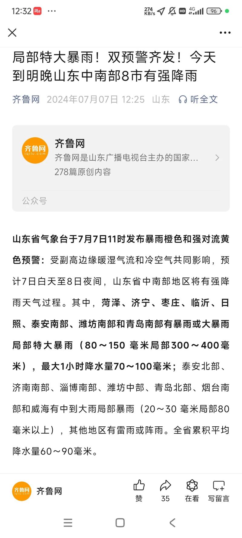 兖州天气预报20天,天气预报兖州天气预报-第2张图片-文史 兖州天气预报20天,天气预报兖州天气预报-第2张图片-文史