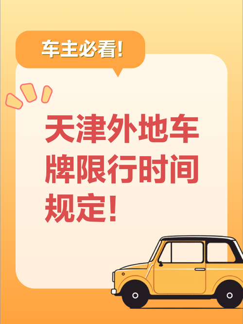 天津后天车牌限号限几,天津市后天限行车牌-第7张图片-文史 天津后天车牌限号限几,天津市后天限行车牌-第7张图片-文史