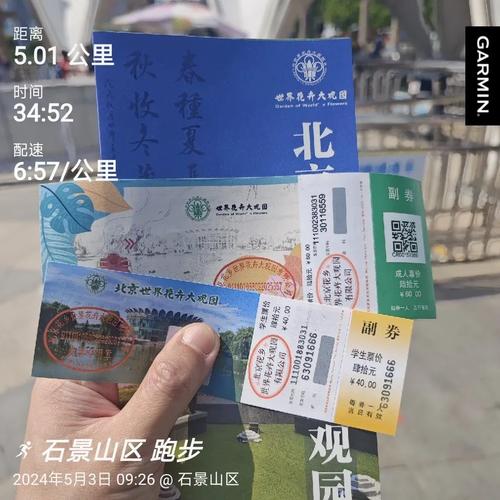 花卉大观园门票（花卉大观园门票多少钱一张）-第1张图片-文史