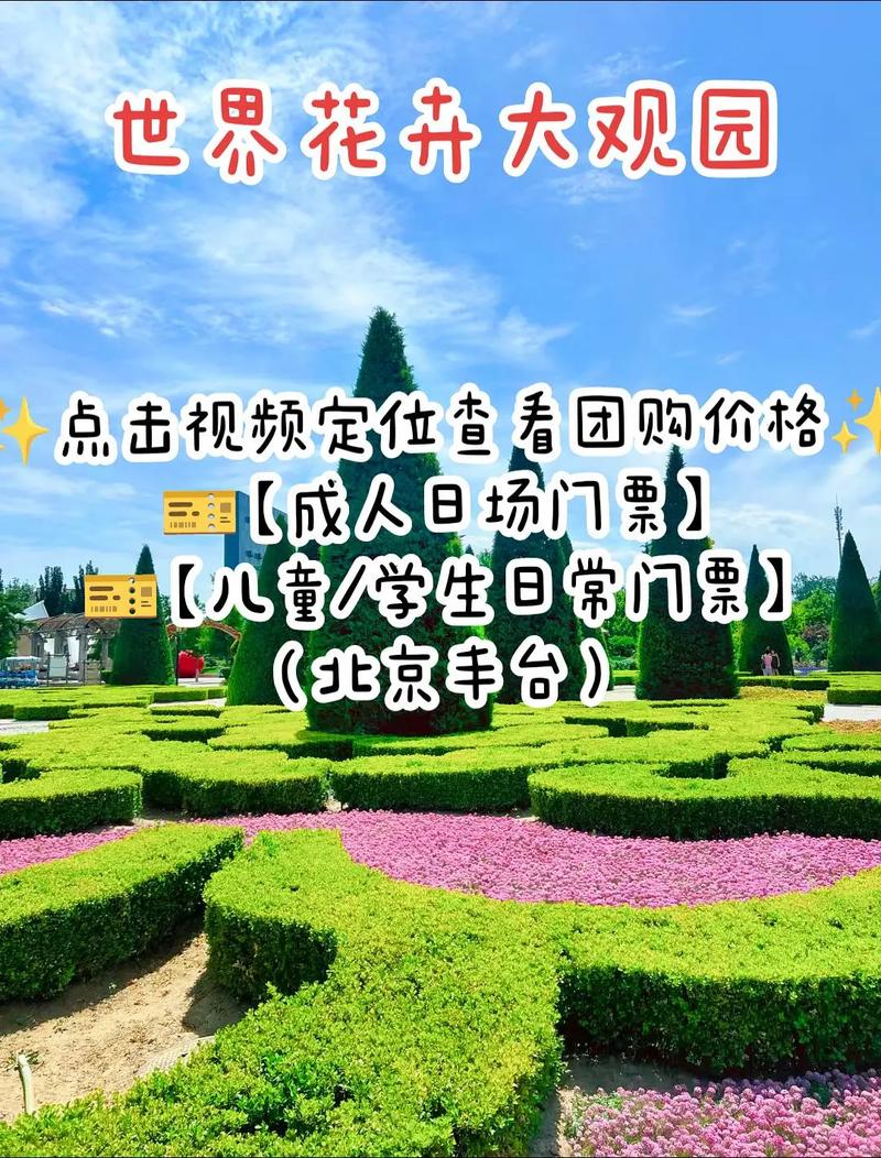 花卉大观园门票（花卉大观园门票多少钱一张）-第2张图片-文史