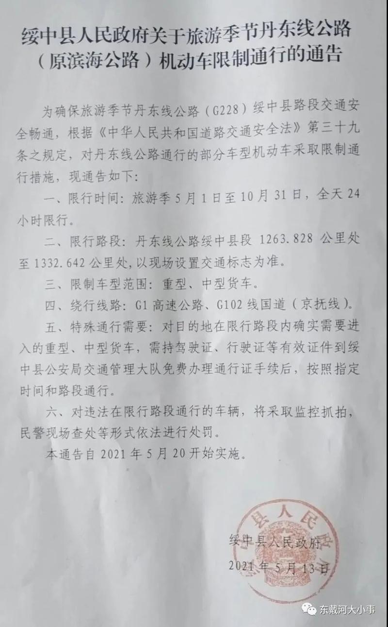 绥中尾号限行吗今天限几号(绥中县限行查询)-第7张图片-文史 绥中尾号限行吗今天限几号(绥中县限行查询)-第7张图片-文史