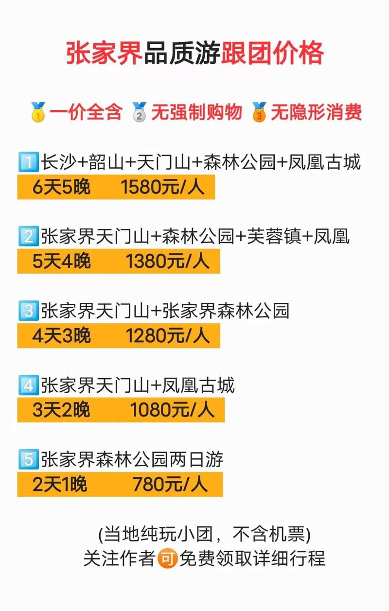 去张家界旅游费用需要多少钱,去张家界旅游攻略及费用要多少可以吗-第2张图片-文史