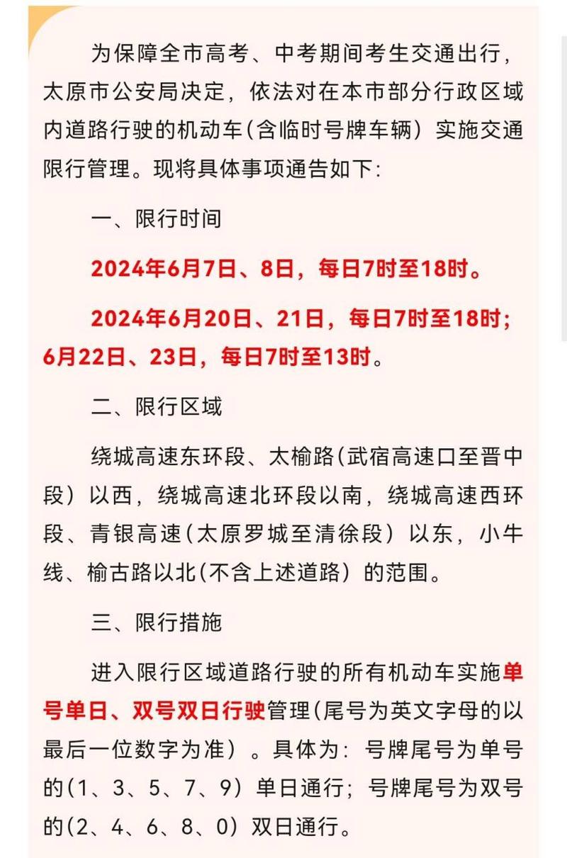 太原星期4限行吗今天限号(太原星期4限行吗今天限号吗)-第2张图片-文史 太原星期4限行吗今天限号(太原星期4限行吗今天限号吗)-第2张图片-文史