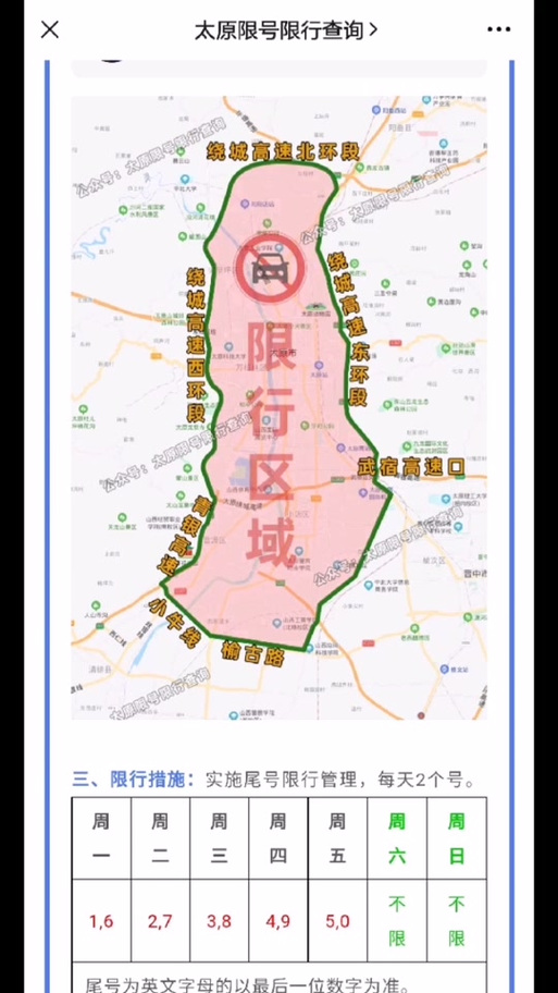 太原星期4限行吗今天限号(太原星期4限行吗今天限号吗)-第4张图片-文史 太原星期4限行吗今天限号(太原星期4限行吗今天限号吗)-第4张图片-文史